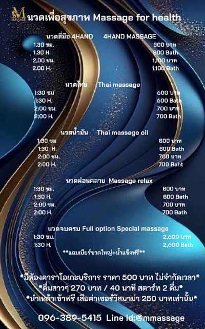 มีเตียงที่แข็งแรงเหมาะสมกับการนวด